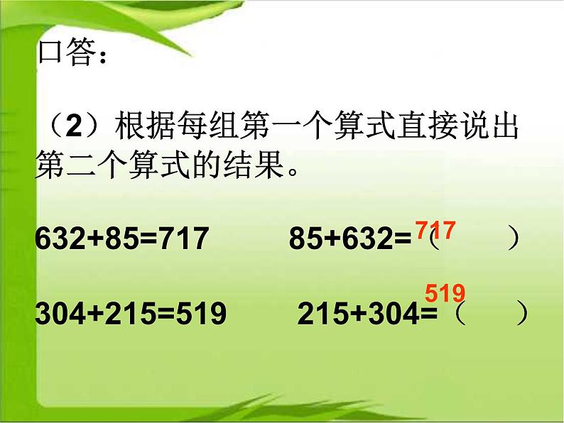 四年级数学下册课件-6.3加法运算律练习103-苏教版（共16张PPT）第3页