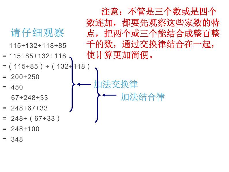 四年级数学下册课件-6.3加法运算律练习103-苏教版（共16张PPT）第6页