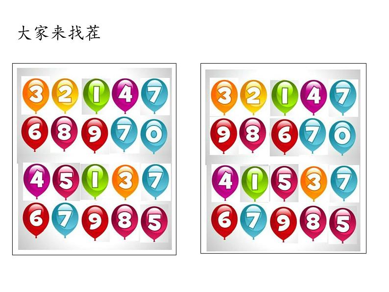 四年级数学下册课件-6.3加法运算律练习51-苏教版（共20张PPT）第3页