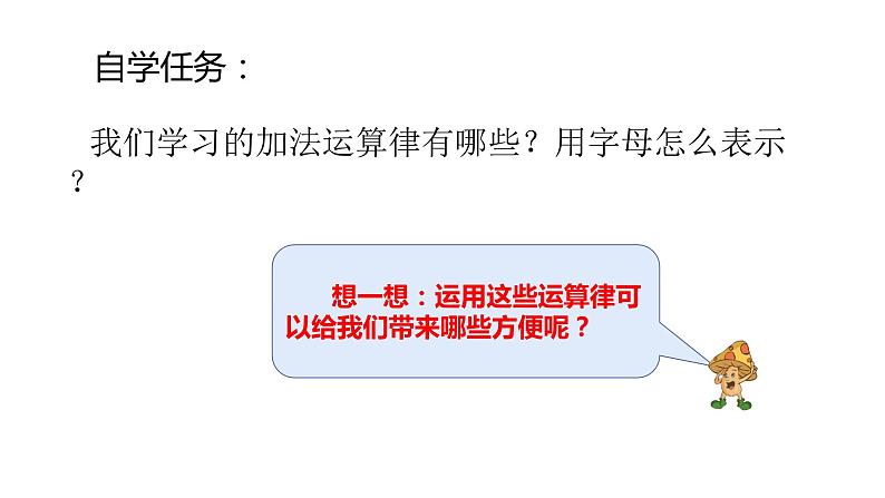 四年级数学下册课件-6.3加法运算律练习90-苏教版第2页