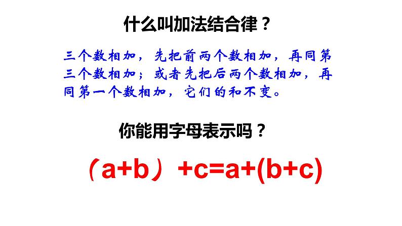 四年级数学下册课件-6.3加法运算律练习90-苏教版第4页