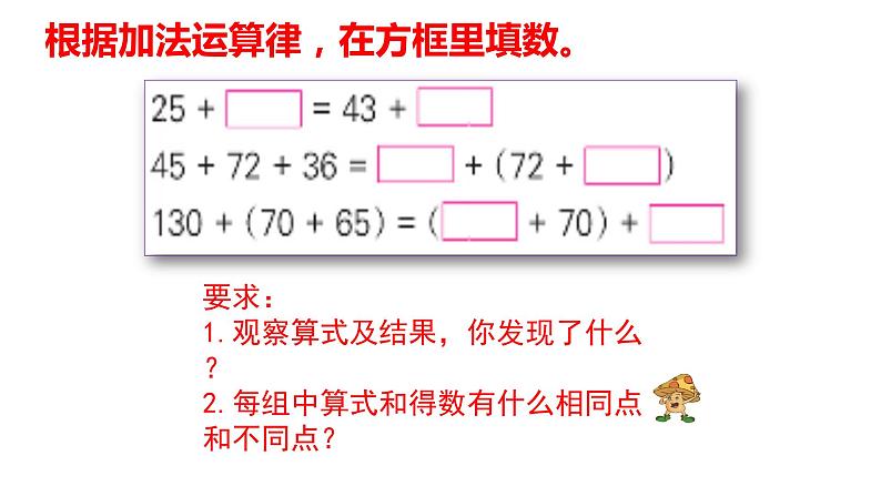 四年级数学下册课件-6.3加法运算律练习90-苏教版第5页