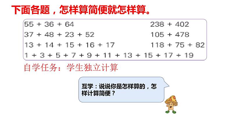 四年级数学下册课件-6.3加法运算律练习90-苏教版第6页