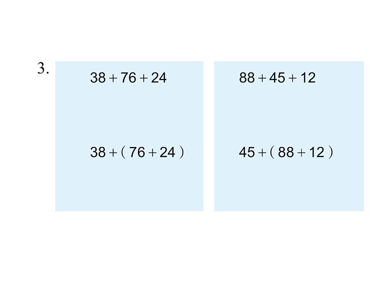 四年级数学下册课件-6.3加法运算律练习2-苏教版（共14张PPT）第4页