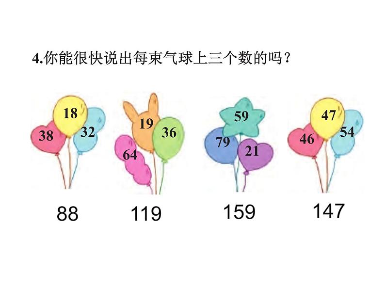 四年级数学下册课件-6.3加法运算律练习2-苏教版（共14张PPT）第5页