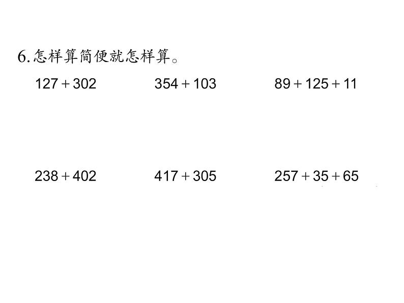 四年级数学下册课件-6.3加法运算律练习2-苏教版（共14张PPT）第7页