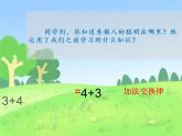 四年级数学下册课件-6.3加法运算律练习138-苏教版（20张PPT）