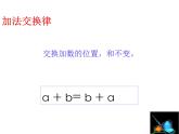 四年级数学下册课件-6.3加法运算律练习138-苏教版（20张PPT）