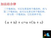 四年级数学下册课件-6.3加法运算律练习138-苏教版（20张PPT）