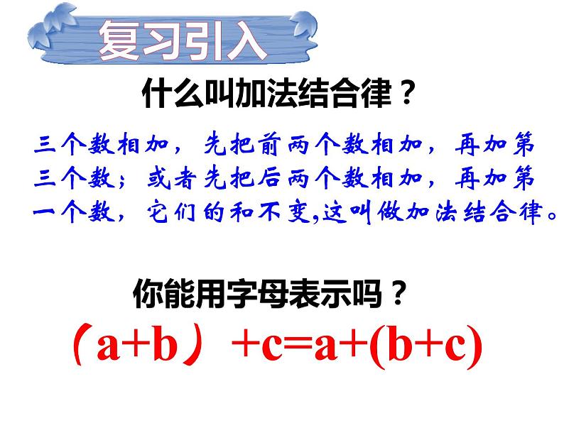 四年级数学下册课件-6.3加法运算律练习127-苏教版（共27张PPT）第2页