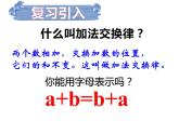 四年级数学下册课件-6.3加法运算律练习127-苏教版（共27张PPT）