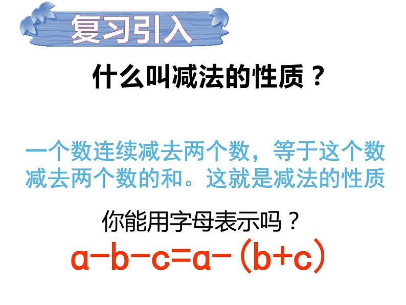 四年级数学下册课件-6.3加法运算律练习127-苏教版（共27张PPT）第4页