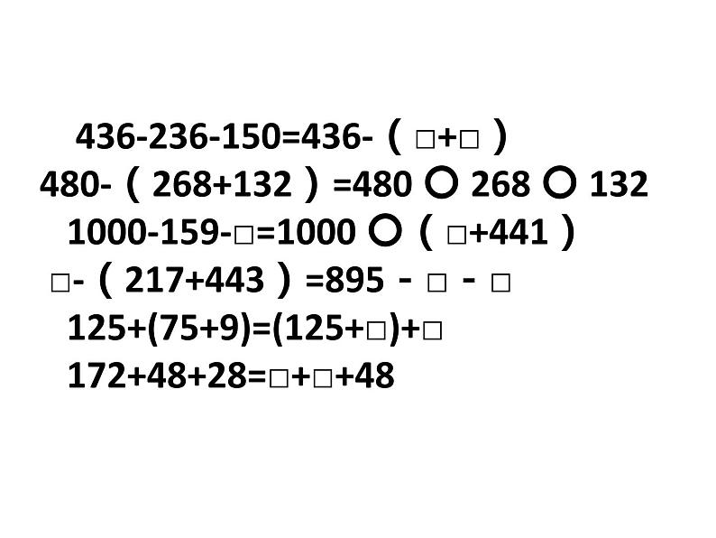 四年级数学下册课件-6.3加法运算律练习127-苏教版（共27张PPT）第7页