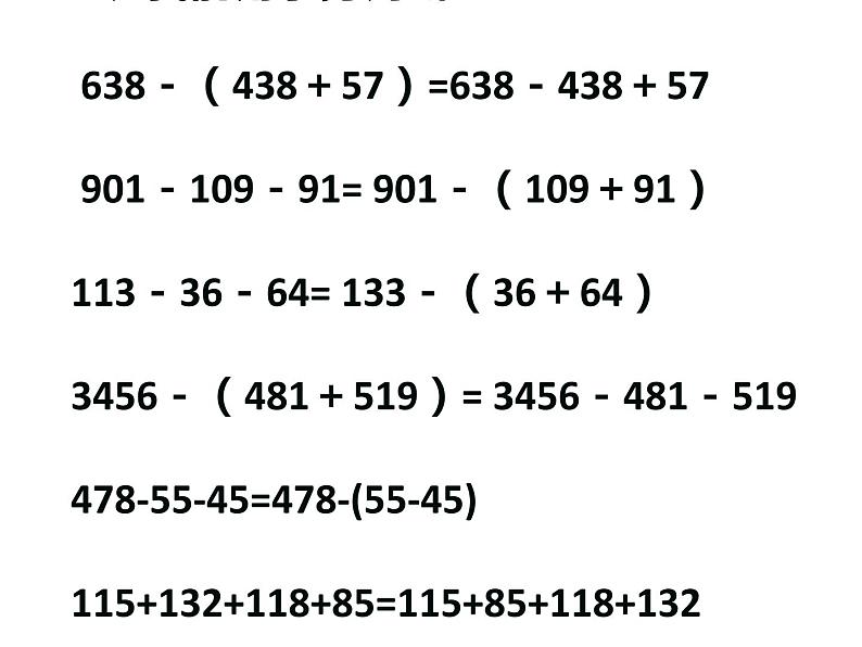 四年级数学下册课件-6.3加法运算律练习127-苏教版（共27张PPT）第8页