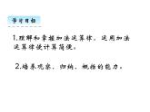 四年级数学下册课件-6.3加法运算律练习118-苏教版（共30张PPT）