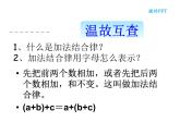 四年级数学下册课件-6.3加法运算律练习118-苏教版（共30张PPT）