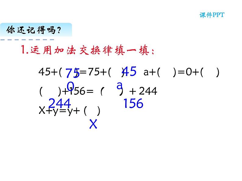 四年级数学下册课件-6.3加法运算律练习118-苏教版（共30张PPT）第5页