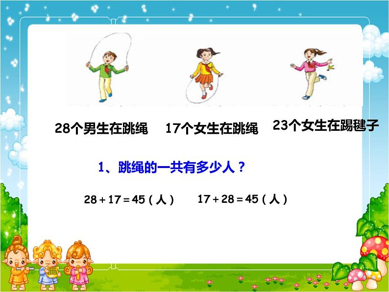 四年级数学下册课件-6.3加法运算律练习75-苏教版（共10张PPT）第2页