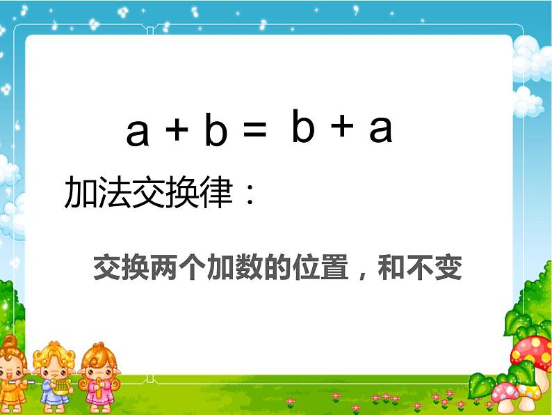 四年级数学下册课件-6.3加法运算律练习75-苏教版（共10张PPT）第3页