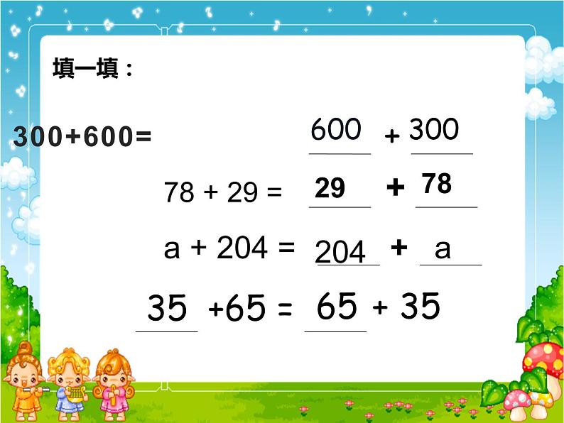 四年级数学下册课件-6.3加法运算律练习75-苏教版（共10张PPT）第4页