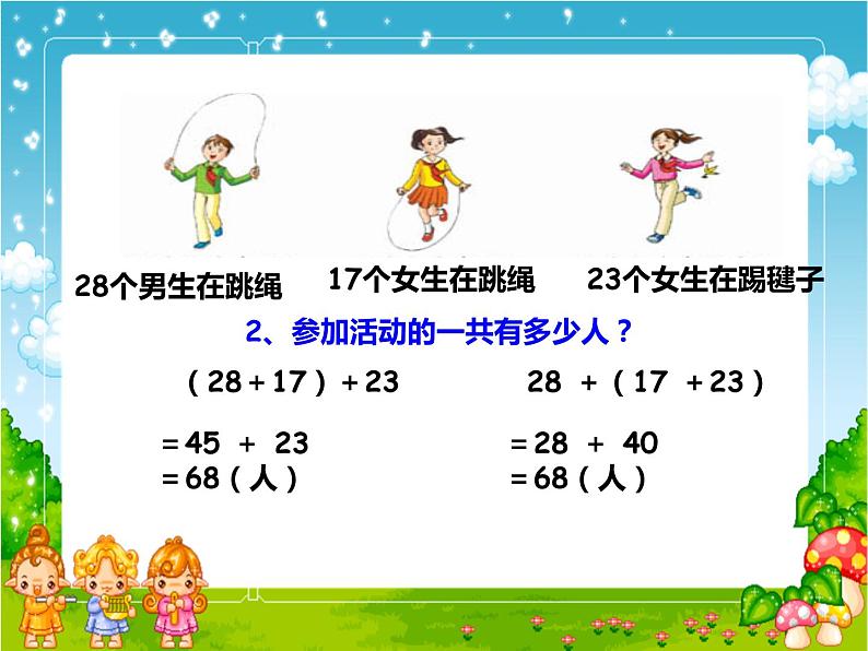 四年级数学下册课件-6.3加法运算律练习75-苏教版（共10张PPT）第5页