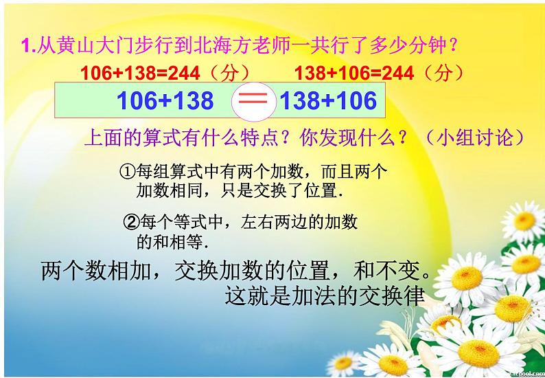 四年级数学下册课件-6.3加法运算律练习9-苏教版（共17张PPT）第5页