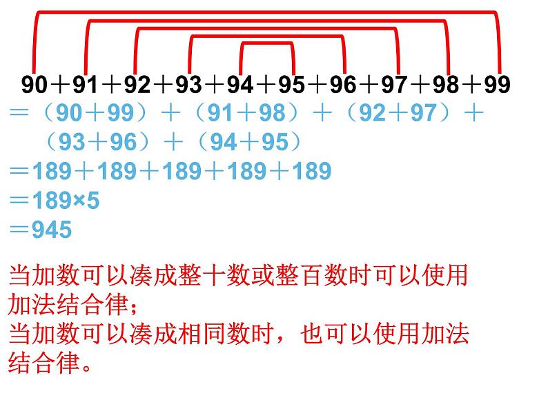 四年级数学下册课件-6.3加法运算律练习31-苏教版（共23张PPT）第7页