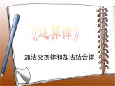 四年级数学下册课件-6.3加法运算律练习67-苏教版（24张PPT）
