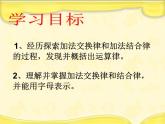 四年级数学下册课件-6.3加法运算律练习67-苏教版（24张PPT）