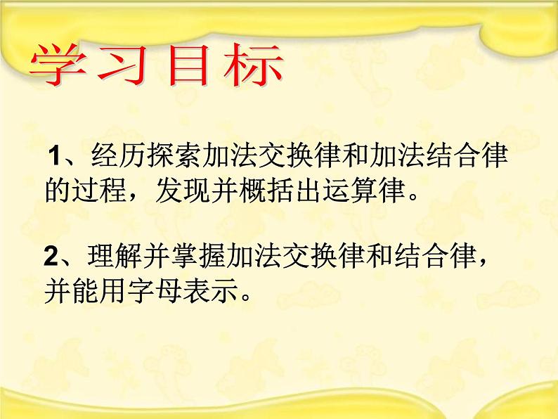 四年级数学下册课件-6.3加法运算律练习67-苏教版（24张PPT）第3页