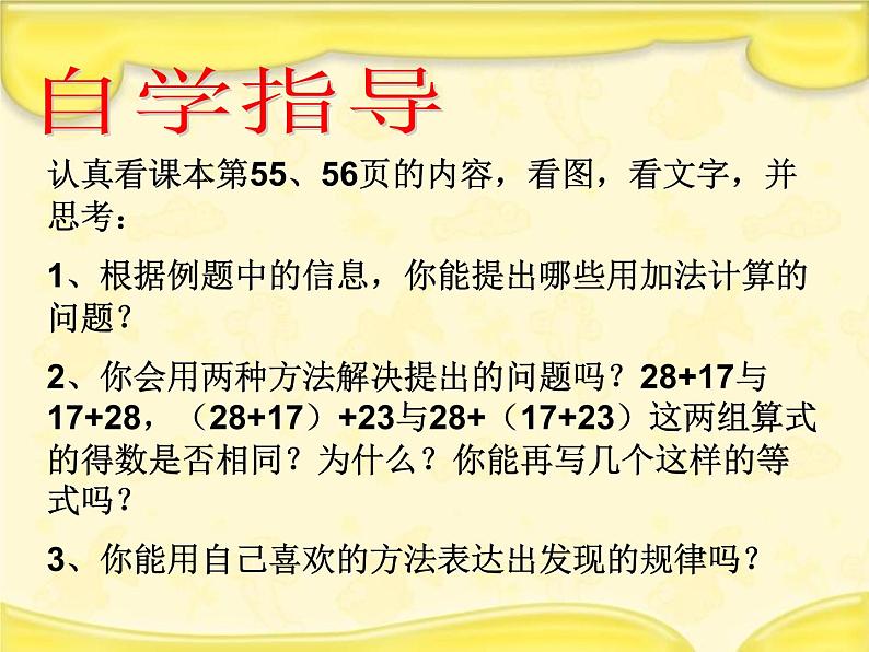 四年级数学下册课件-6.3加法运算律练习67-苏教版（24张PPT）第4页