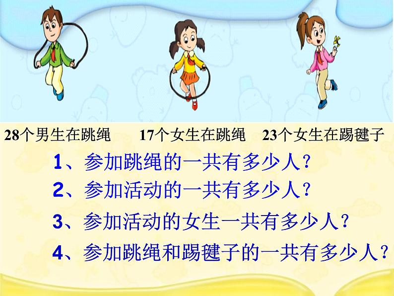 四年级数学下册课件-6.3加法运算律练习67-苏教版（24张PPT）第8页