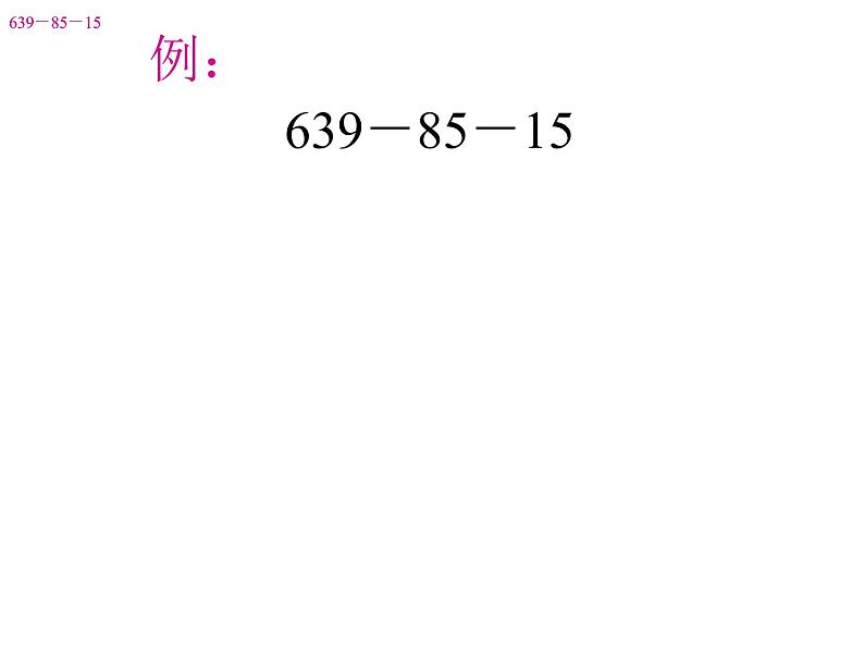 四年级数学下册课件-6.3加法运算律练习123-苏教版第2页