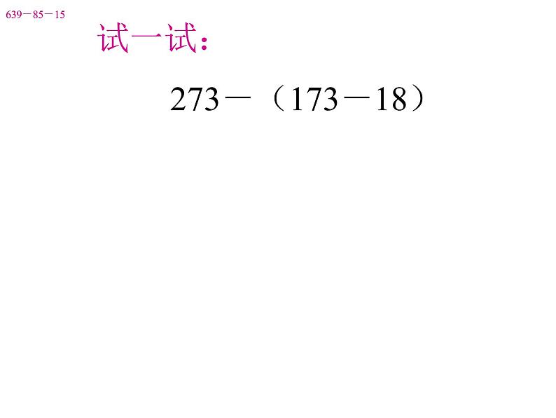 四年级数学下册课件-6.3加法运算律练习123-苏教版第3页