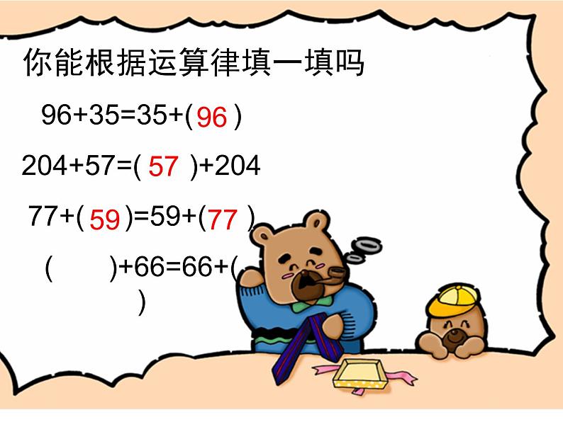 四年级数学下册课件-6.3加法运算律练习137-苏教版第7页