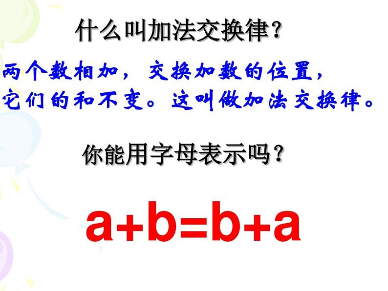 四年级数学下册课件-6.3加法运算律练习102-苏教版   15张第2页