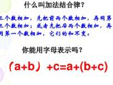 四年级数学下册课件-6.3加法运算律练习102-苏教版   15张