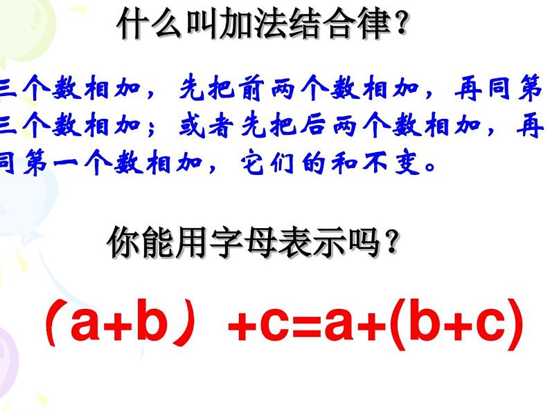 四年级数学下册课件-6.3加法运算律练习102-苏教版   15张第3页