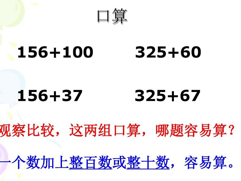 四年级数学下册课件-6.3加法运算律练习102-苏教版   15张第4页