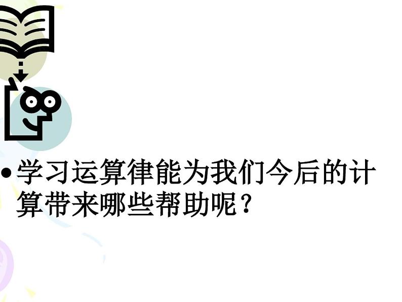 四年级数学下册课件-6.3加法运算律练习102-苏教版   15张第5页