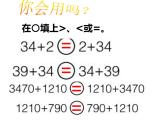 四年级数学下册课件-6.3加法运算律练习37-苏教版（16张PPT）