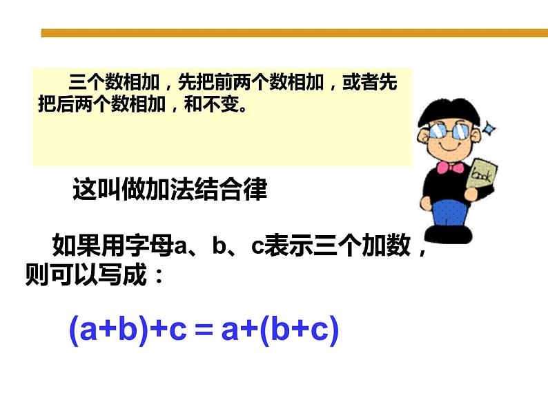 四年级数学下册课件-6.3加法运算律练习37-苏教版（16张PPT）第4页