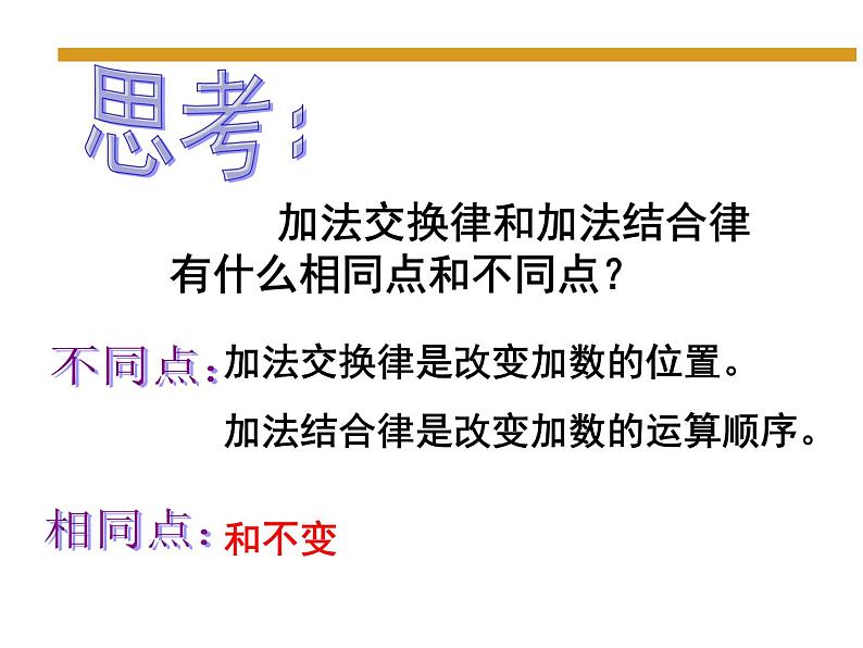 四年级数学下册课件-6.3加法运算律练习37-苏教版（16张PPT）第5页