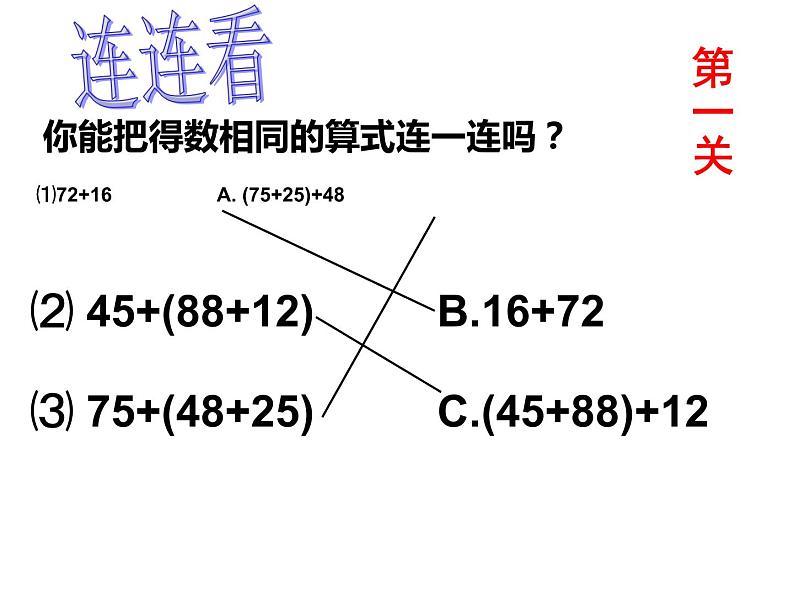 四年级数学下册课件-6.3加法运算律练习37-苏教版（16张PPT）第6页