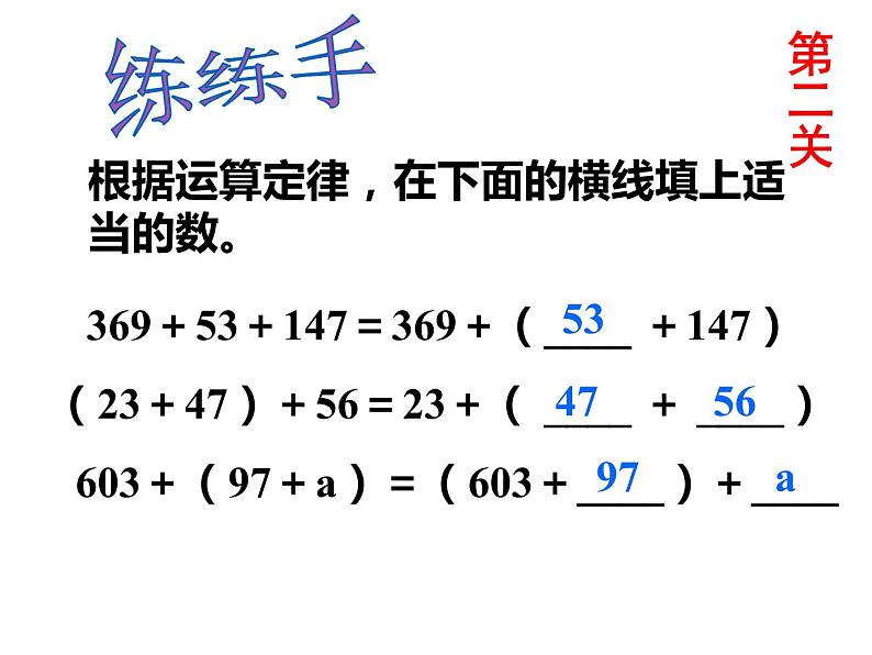 四年级数学下册课件-6.3加法运算律练习37-苏教版（16张PPT）第7页