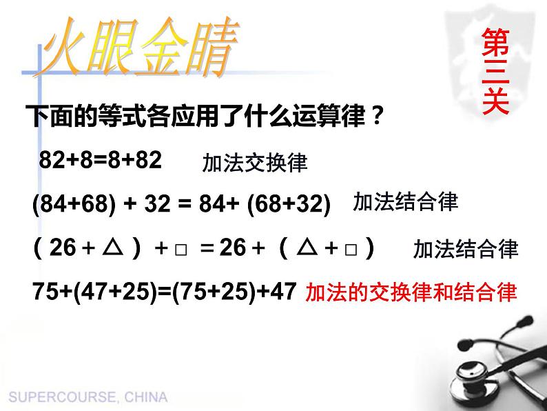 四年级数学下册课件-6.3加法运算律练习37-苏教版（16张PPT）第8页