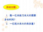 四年级下册数学课件《一亿有多大》 苏教版14页