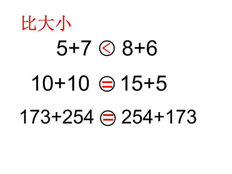 四年级数学下册课件-6.3加法运算律练习151-苏教版   10张第2页