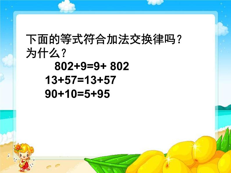 四年级数学下册课件-6.3加法运算律练习146-苏教版（共17张PPT）第3页