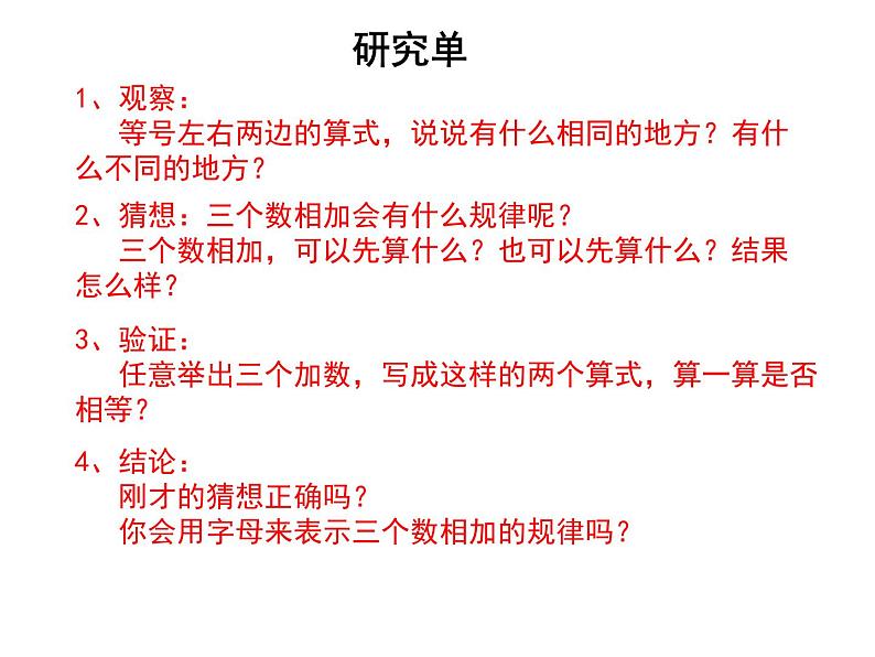 四年级数学下册课件-6.3加法运算律练习146-苏教版（共17张PPT）第7页